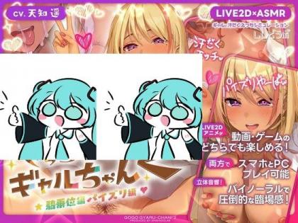 【SLG/安卓/日文】豁出去啦！辣妹酱2~骑乘位篇&乳交篇