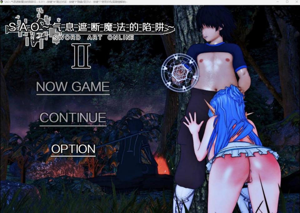 【RPG/PC/joi/官中】刀剑 SAO~气息遮断魔法的陷阱~ PART II-V0.80（步兵）