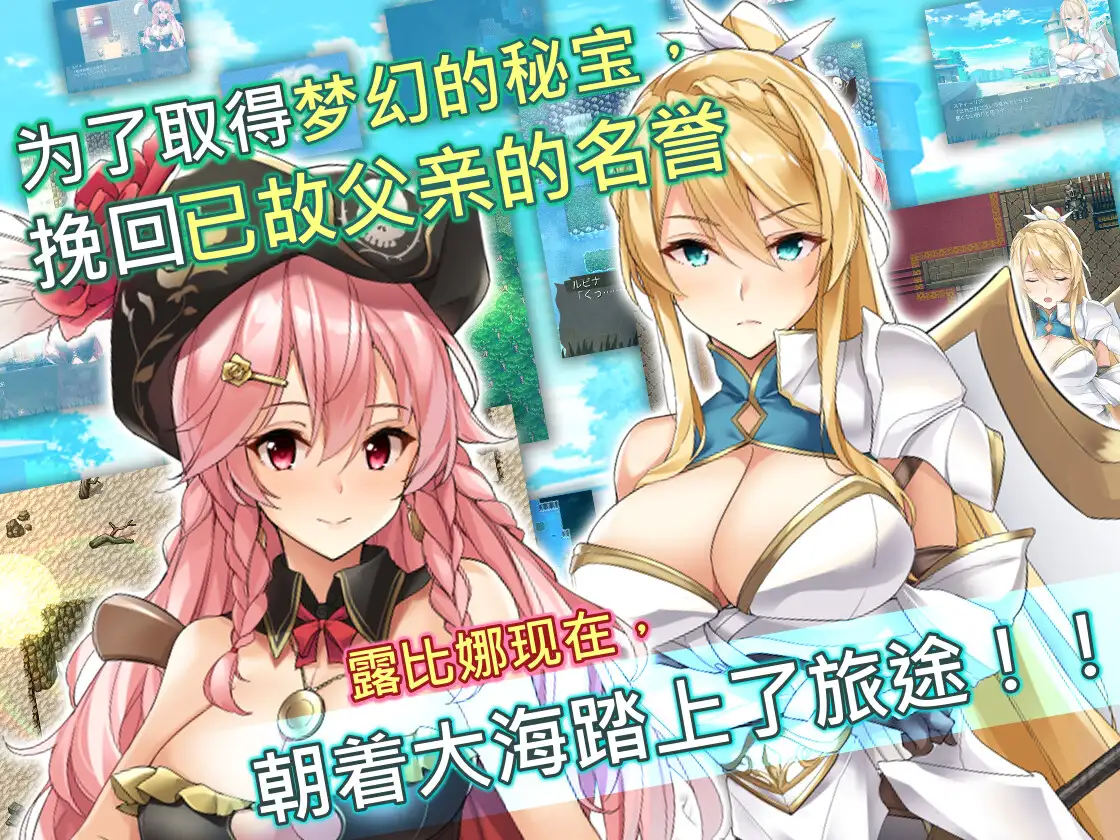 【RPG/中文】海盗姬露碧娜与梦幻秘宝【PC】【1.7G】