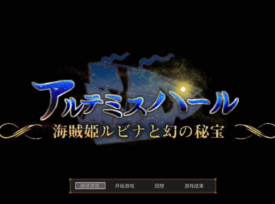 图片[1]-【RPG/中文】海盗姬露碧娜与梦幻秘宝【PC】【1.7G】-大千世界ACG