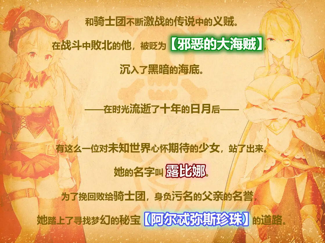 图片[3]-【RPG/中文】海盗姬露碧娜与梦幻秘宝【PC】【1.7G】-大千世界ACG