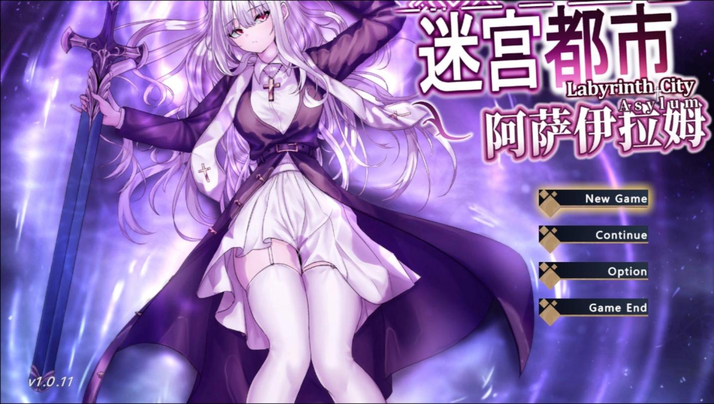 【ARPG/中文】迷宫都市阿萨伊拉姆【PC】【3.5G】