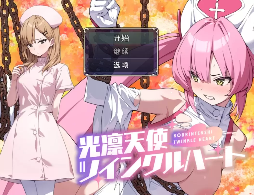 图片[1]-【RPG/机翻】光凛天使闪耀心【PC】【1.7G】-大千世界ACG