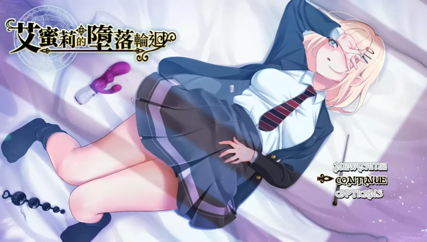 【RPG/中文/NTR】艾蜜莉的堕落轮回～魔法学院与永无止尽的一周 v1.24【PC】【1.8G】