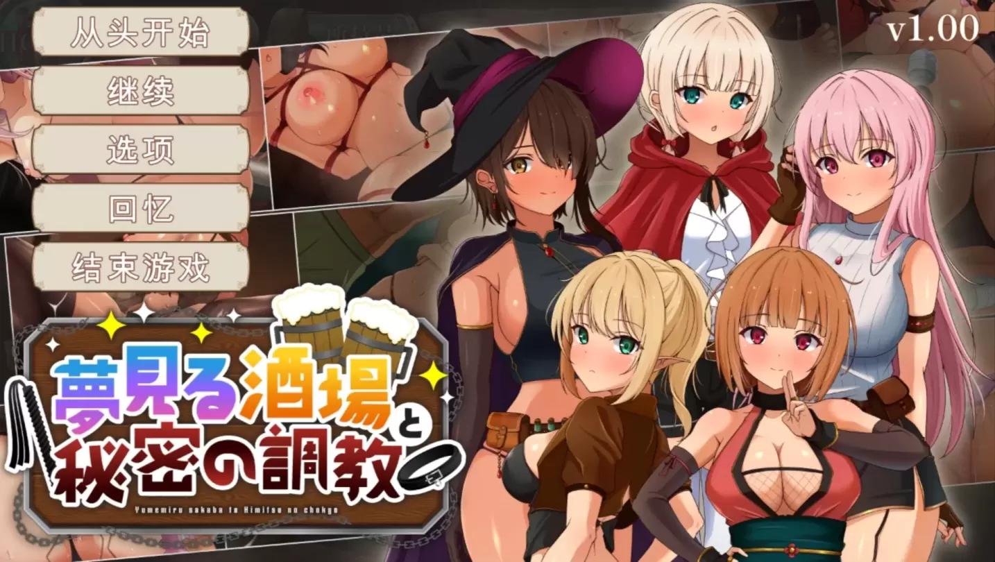 【经营SLG/汉化/NTR】梦幻酒馆与秘密调教【PC】【3.3G】