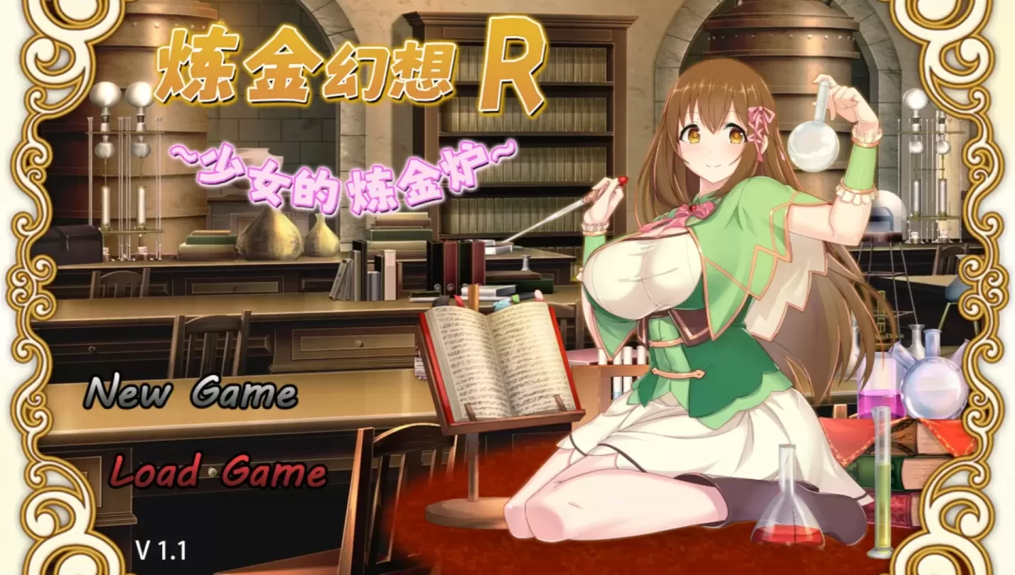 图片[1]-【RPG/中文/NTR】炼金幻想R ~ 少女的炼金炉【安卓+PC】【800MB】-大千世界ACG
