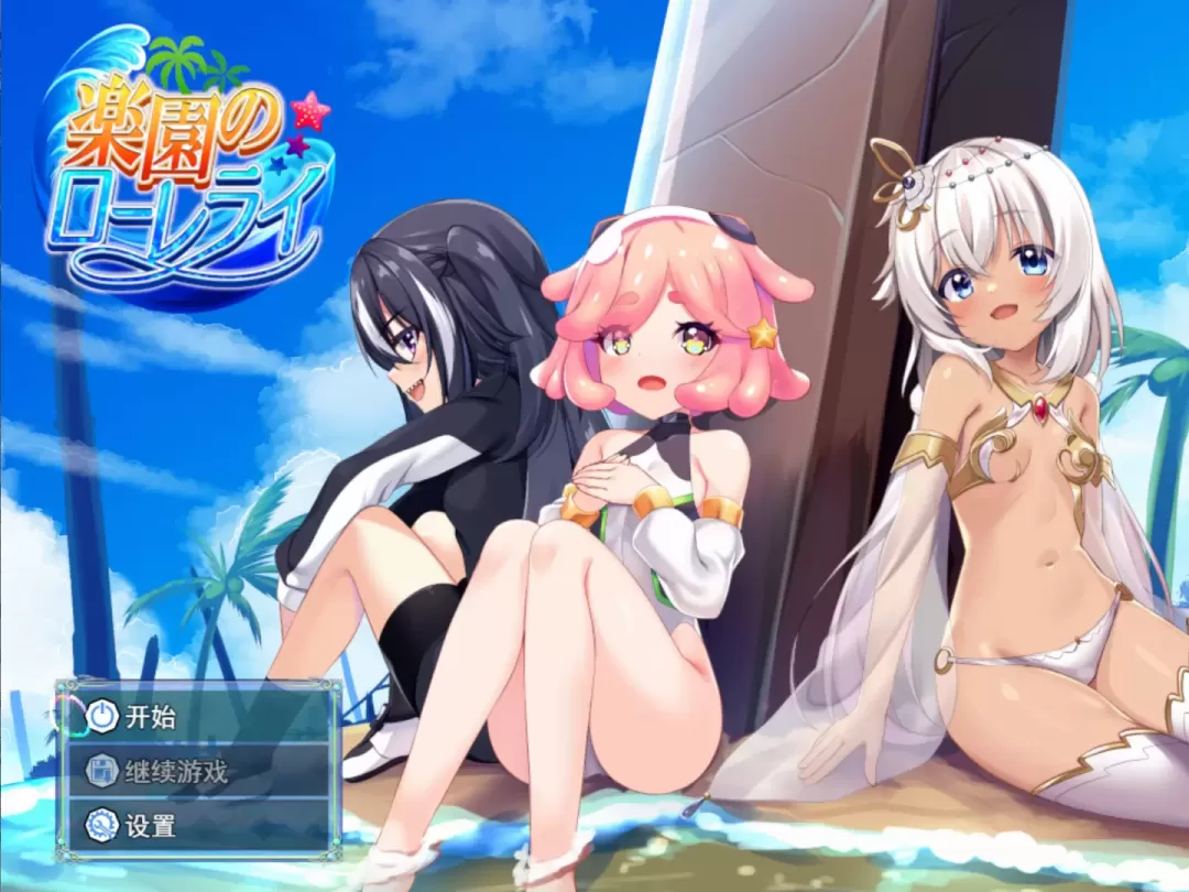 图片[1]-【RPG/汉化】乐园的罗蕾莱【安卓+PC】【2.4G】-大千世界ACG