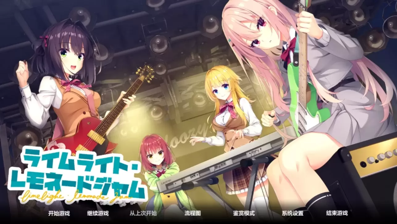 图片[1]-【ADV/汉化/柚子社】流光柠夏果酱【PC】【9.7G】-大千世界ACG