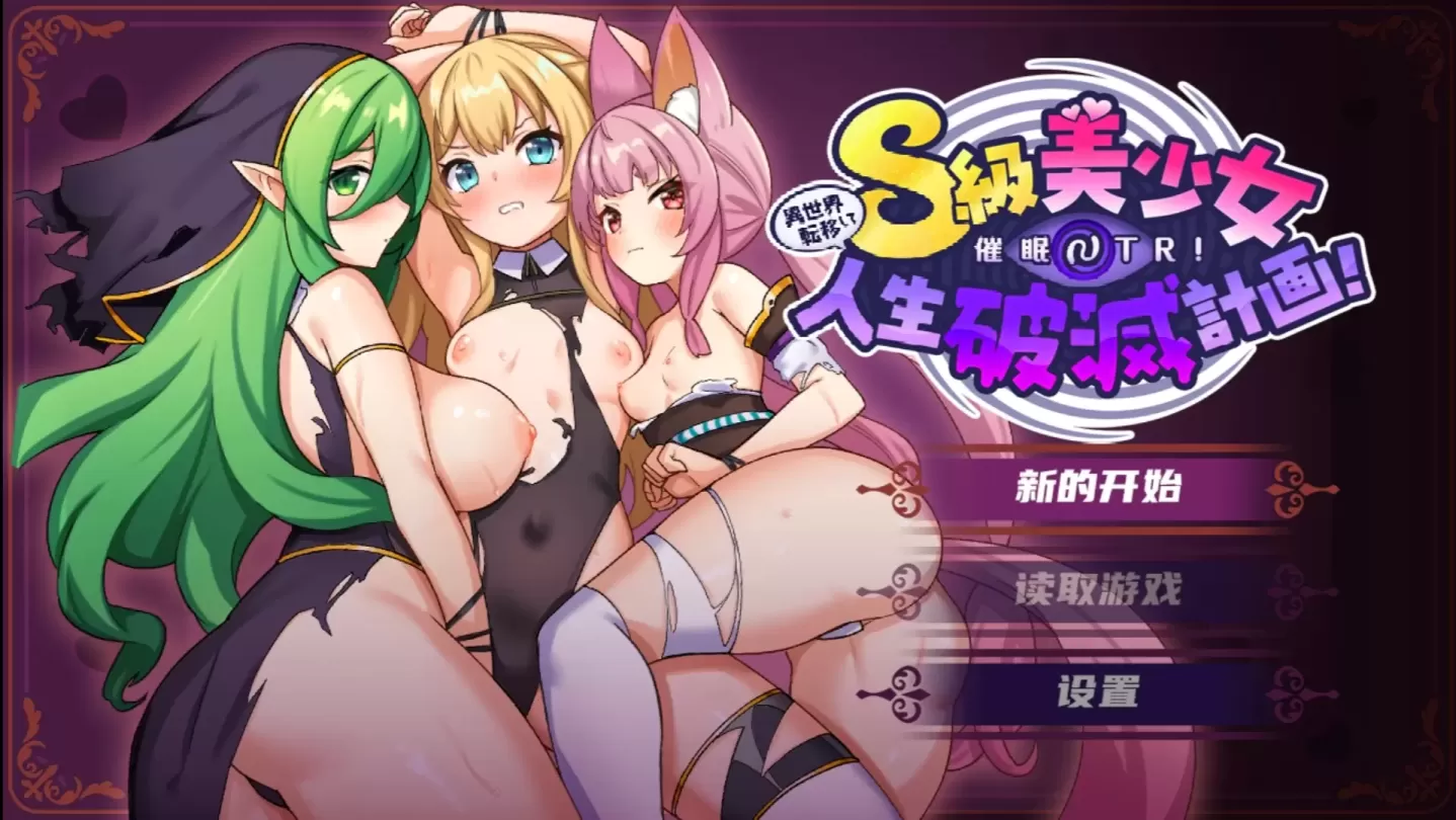 图片[1]-【RPG/汉化】转移到异世界后进行催眠NTR！S级美少女的人生毁灭计划！【安卓+PC】【1.6G】-大千世界ACG
