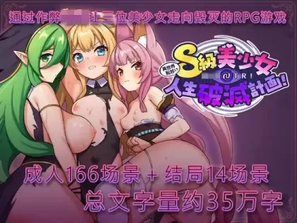 【RPG/汉化】转移到异世界后进行催眠NTR!S级美少女的人生毁灭计划!【安卓+PC】【1.6G】