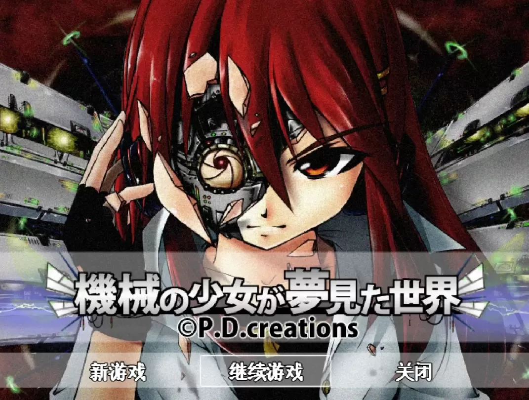 图片[1]-【RPG/汉化】机械少女的梦想世界 v3.2【PC】【3.5G】-大千世界ACG