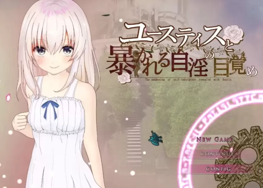 图片[1]-【RPG/汉化】尤斯蒂斯与暴露的自慰觉醒【安卓+PC】【1.3G】-大千世界ACG