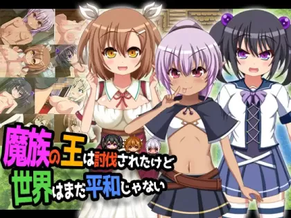 【ARPG/汉化】魔王虽被讨伐、但世界仍未和平 v1.03【安卓+PC】【1G】