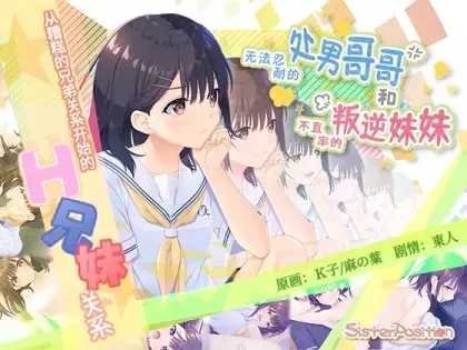 【RPG/中文】无法忍耐的处男哥哥和不直率的叛逆妹妹+DLC1~5【PC】【4G】