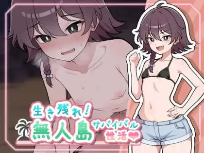 【SLG/汉化】求生吧!无人岛性存生活♡ v1.0.7【安卓+PC】【500MB】
