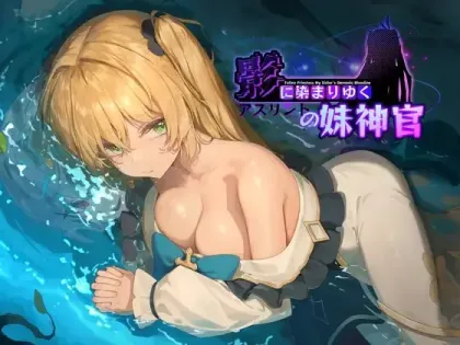 【RPG/中文】影色渐染~阿斯林顿的妹神官~ v1.0.2【PC】【3.6G】