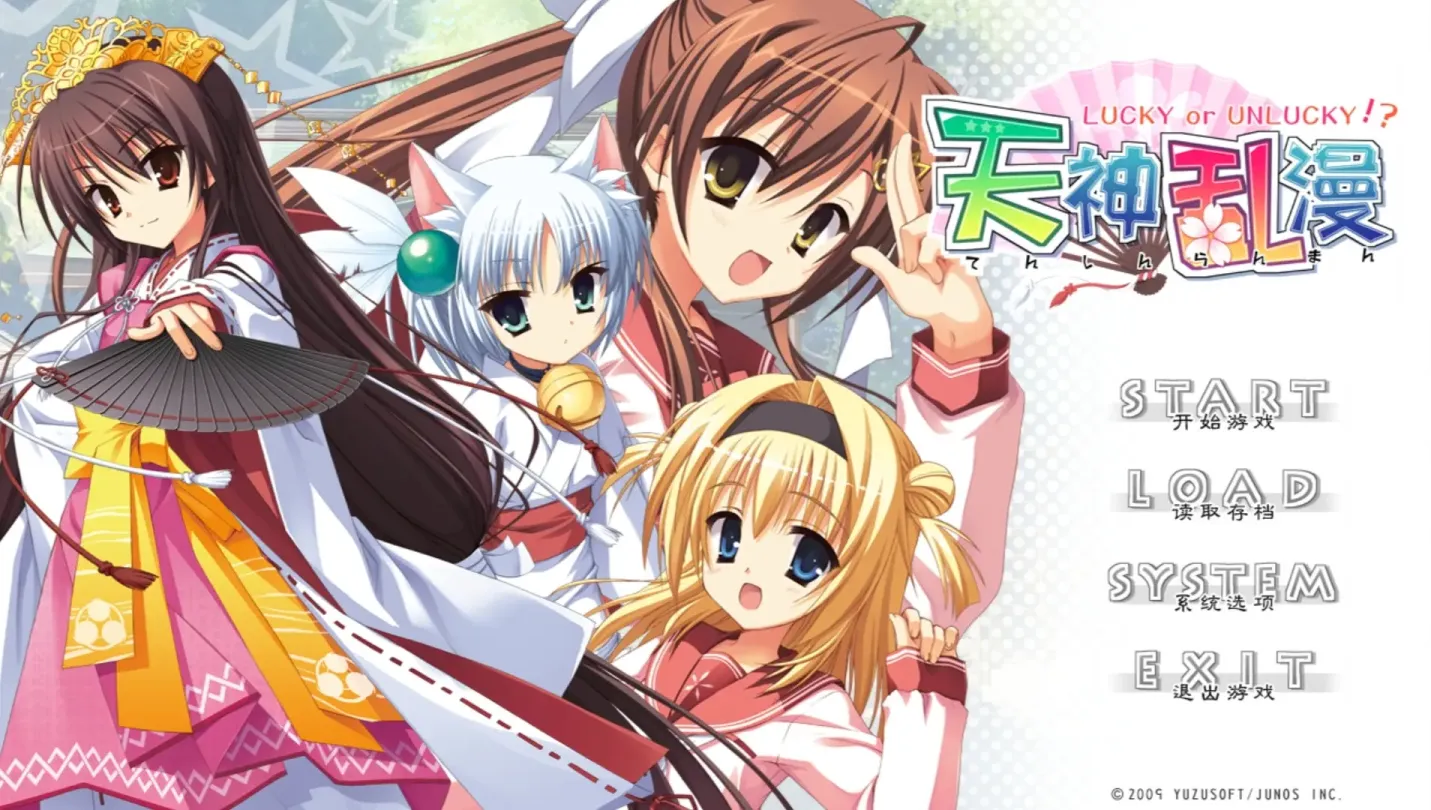 图片[1]-【ADV/汉化/柚子社】天神乱漫 LUCKY or UNLUCKY!?【安卓+PC】【3.9G】-大千世界ACG