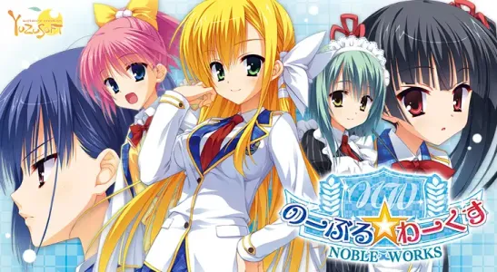 【ADV/汉化/柚子社】noble☆works【安卓+PC】【3.8G】