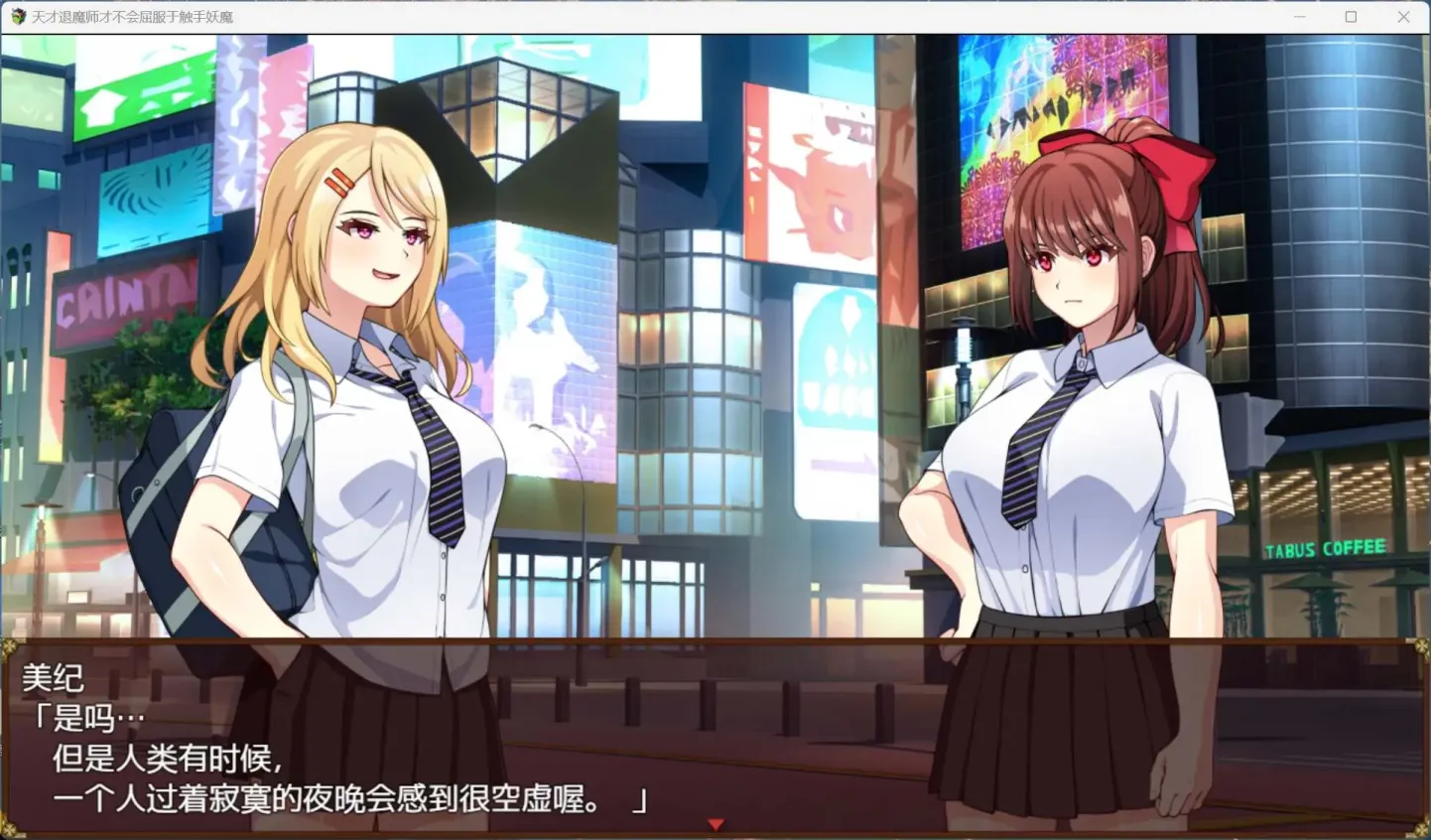 图片[3]-【RPG/中文/战斗H】天才退魔师不会屈服于触手妖魔【PC】【1.6G】-大千世界ACG