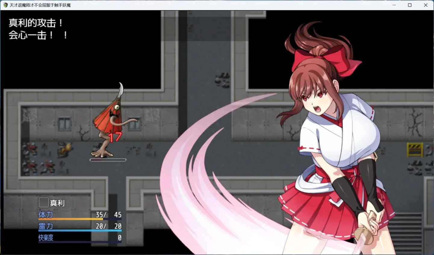 图片[5]-【RPG/中文/战斗H】天才退魔师不会屈服于触手妖魔【PC】【1.6G】-大千世界ACG