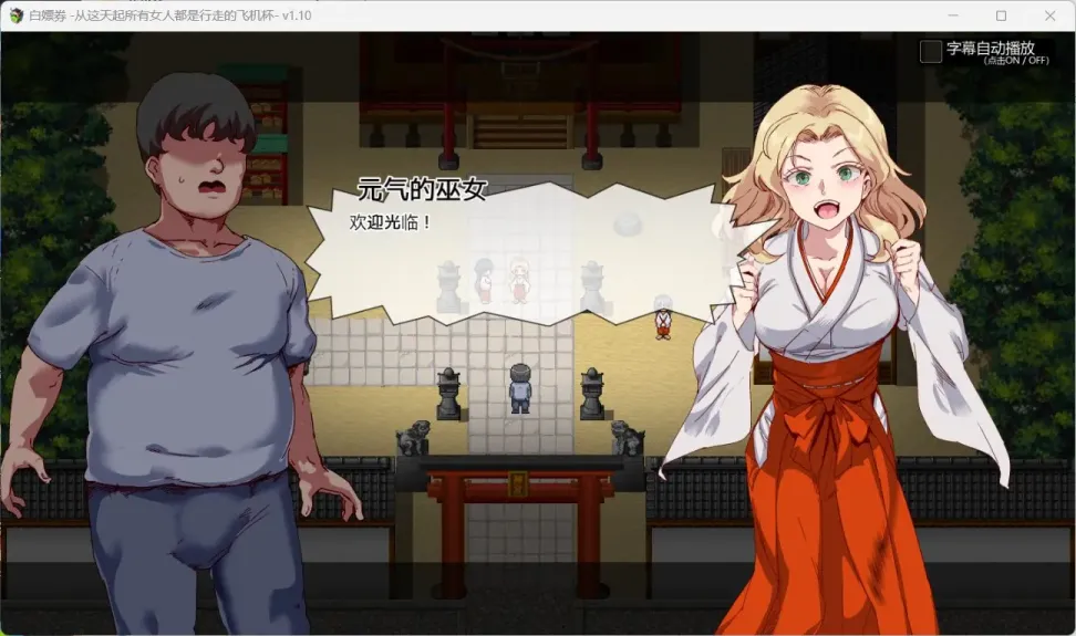 图片[5]-【RPG/中文/动态】白嫖券【PC】【1.6G】-大千世界ACG