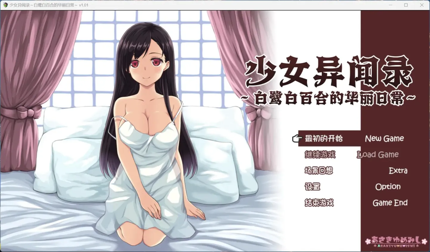 图片[1]-【RPG/中文】少女异闻录Ⅱ：白鹭白百合的华丽日常【PC】【900MB】-大千世界ACG