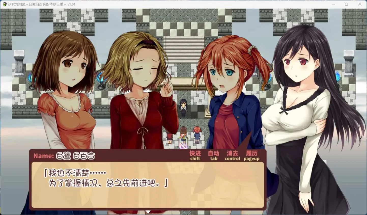 图片[4]-【RPG/中文】少女异闻录Ⅱ：白鹭白百合的华丽日常【PC】【900MB】-大千世界ACG