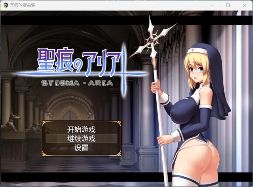 【RPG/中文】圣痕的亚莉亚【PC】【900MB】