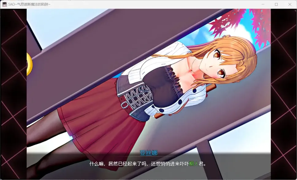 图片[4]-【RPG/中文/NTR】刀剑SAO~气息遮断魔法陷阱I【PC】【2.2G】-大千世界ACG