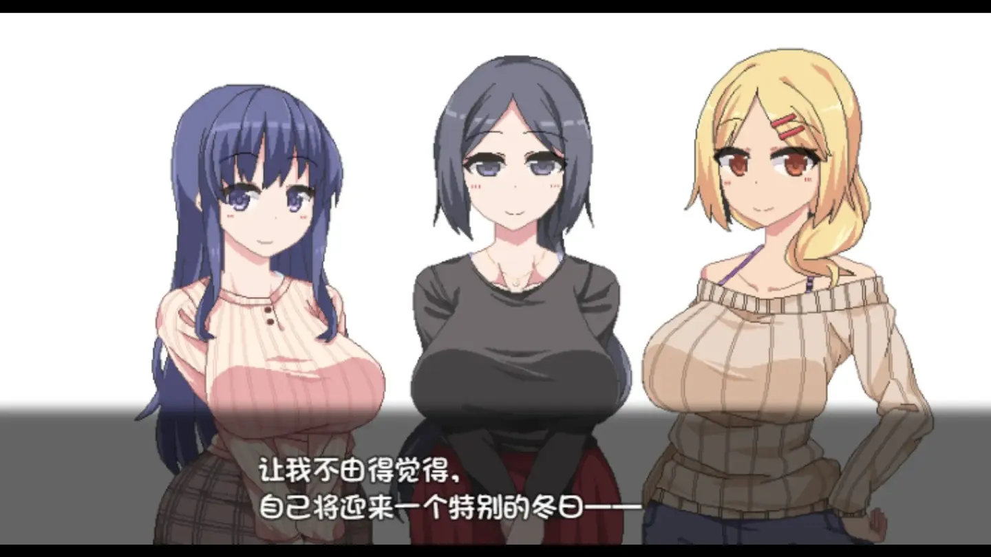 图片[2]-【SLG/中文】冬日狂想曲【PC】【1.9G】-大千世界ACG