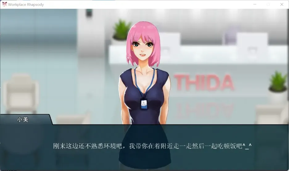 图片[2]-【SLG/中文】职场狂想曲 v2.0.10+DLC【PC】【1.2G】-大千世界ACG