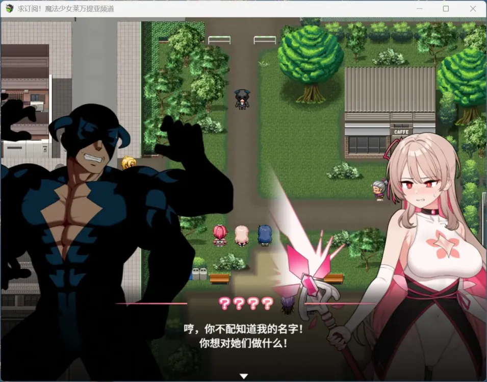 图片[2]-【RPG/官中】求订阅!魔法少女莱万提亚频道【PC】【1.5G】-大千世界ACG