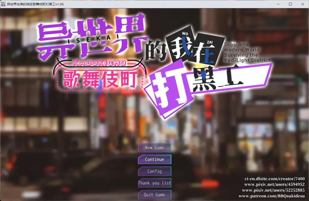 【RPG/中文】异世界出身的我在歌舞伎町打黑工 V1.06【安卓+PC】【1G】