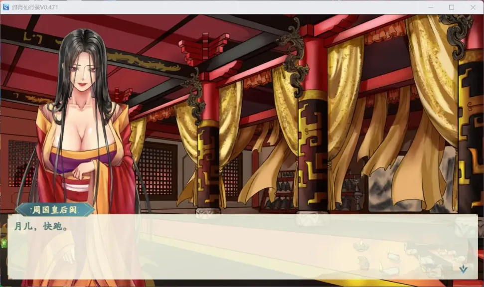 图片[2]-【RPG/中文】绯月仙行录V0.628【安卓+PC】【3.1G】-大千世界ACG