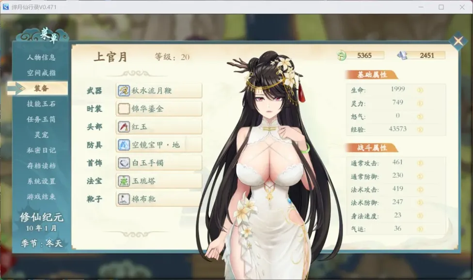 图片[7]-【RPG/中文】绯月仙行录V0.628【安卓+PC】【3.1G】-大千世界ACG