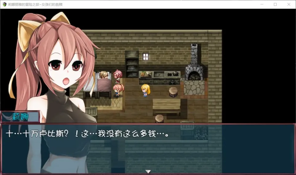 图片[4]-【RPG/汉化/NTR】莉娜丽雅的冒险之旅~女孩们的救赎【安卓+PC】【1.3G】-大千世界ACG