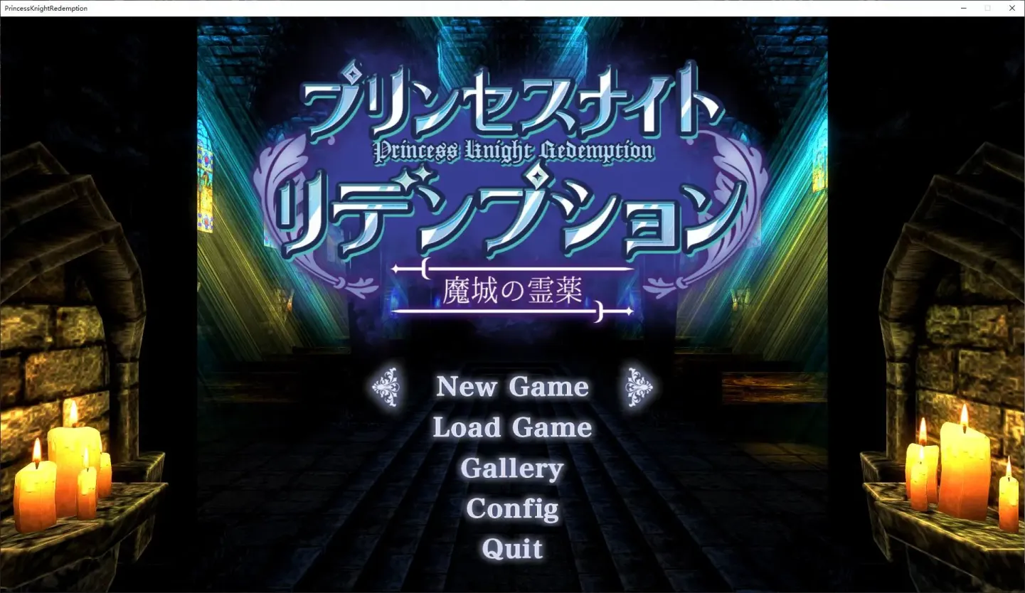 【ACT/中文】公主之夜的救赎 魔法城堡的灵药【PC】【900MB】