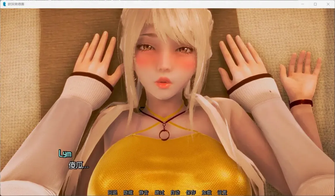 图片[3]-【互动SLG/汉化】欧派奥德赛0.4.5【安卓+PC】【4.9G】-大千世界ACG