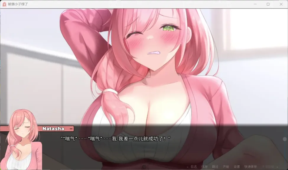 图片[4]-【SLG/中文】被傻小子绿了【安卓+PC】【1G】-大千世界ACG