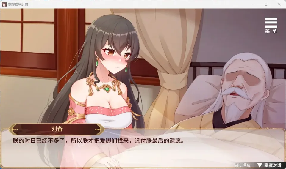 图片[2]-【SLG/中文】刘婵养成计划【安卓+PC】【1.2G】-大千世界ACG