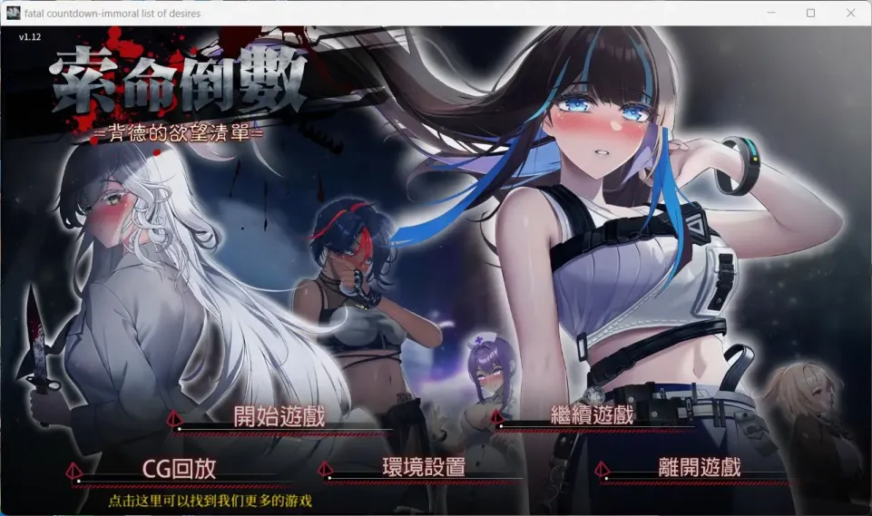 【SLG/中文】索命倒数-背德的欲望清单 V1.12【安卓+PC】【700MB】