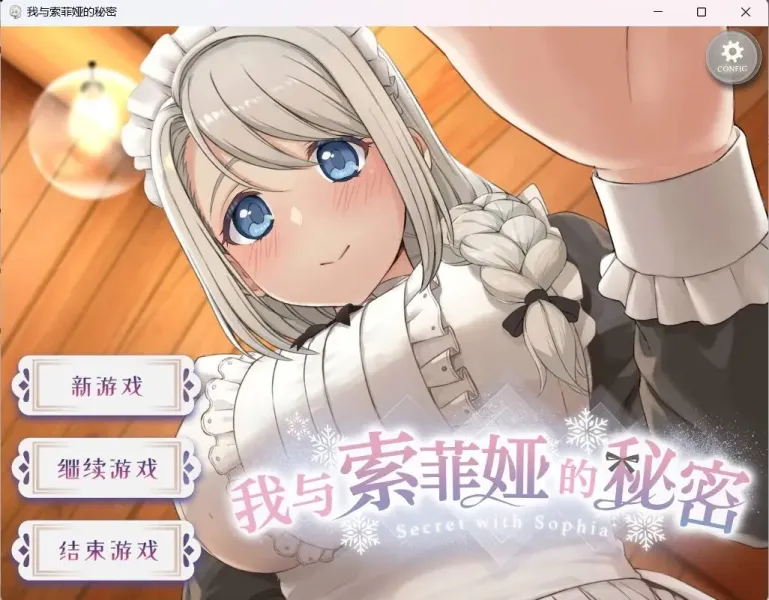 【SLG/中文】我与索菲娅的秘密【安卓+PC】【400MB】
