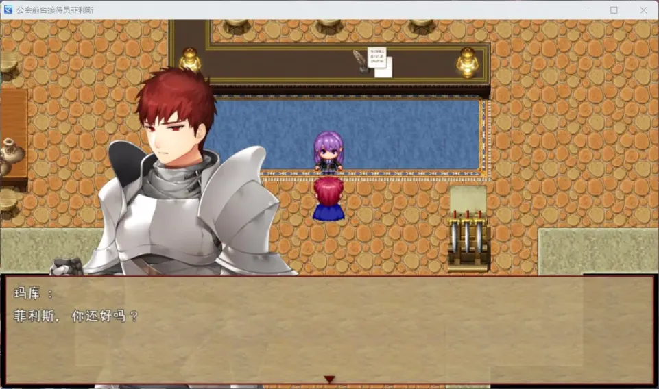 图片[1]-【RPG/中文】公会前台接待员菲利斯【安卓+PC】【500MB】-大千世界ACG