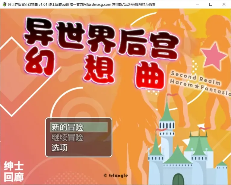图片[1]-【RPG/汉化】异世界后宫☆幻想曲【安卓+PC】【800MB】-大千世界ACG