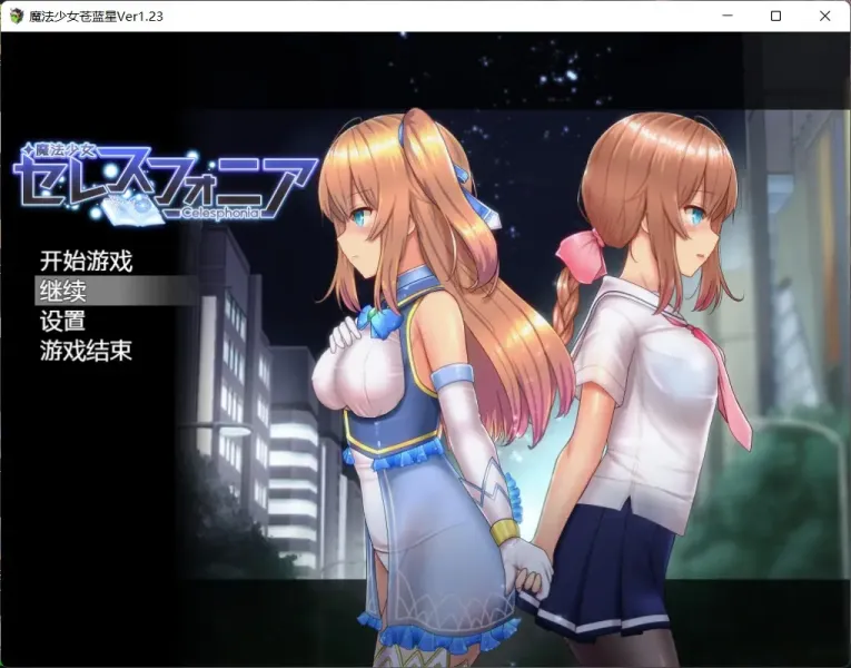 【RPG/汉化】魔法少女苍蓝星 V1.23【安卓+PC】【2.6G】