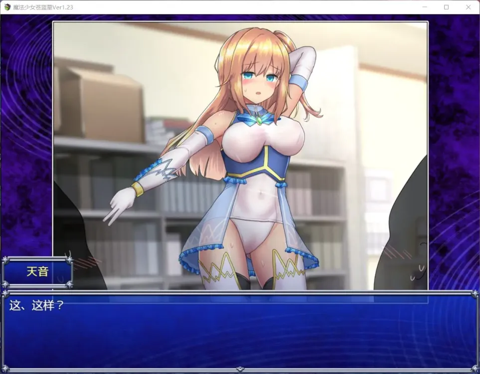 图片[4]-【RPG/汉化】魔法少女苍蓝星 V1.23【安卓+PC】【2.6G】-大千世界ACG