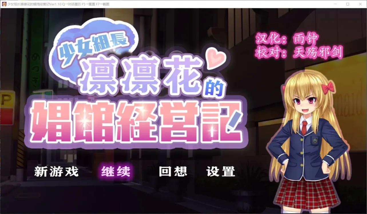【RPG/汉化】少女组长凛凛花的娼馆经营记 V1.10【安卓+PC】【1G】
