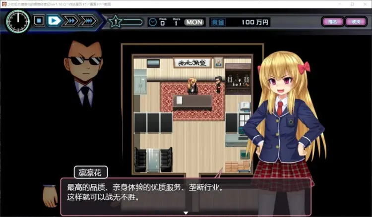 图片[2]-【RPG/汉化】少女组长凛凛花的娼馆经营记 V1.10【安卓+PC】【1G】-大千世界ACG