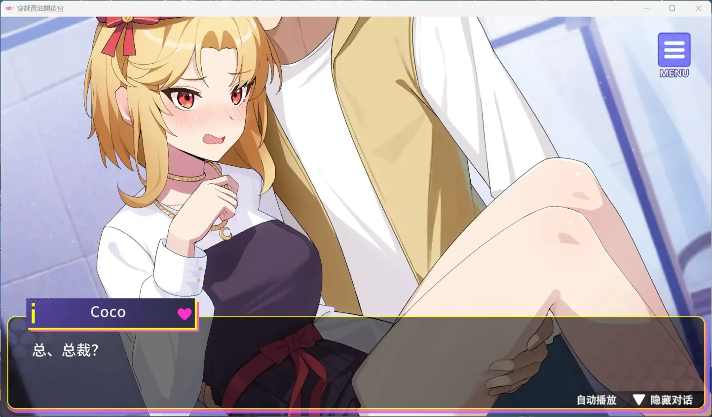 图片[5]-【SLG/中文】穿越黄油开后宫【安卓+PC】【1.4G】-大千世界ACG