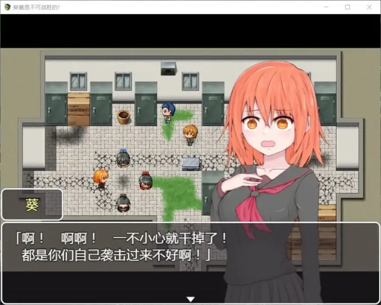 图片[3]-【RPG/汉化】葵酱是不可战胜的【安卓+PC】【1.6G】-大千世界ACG